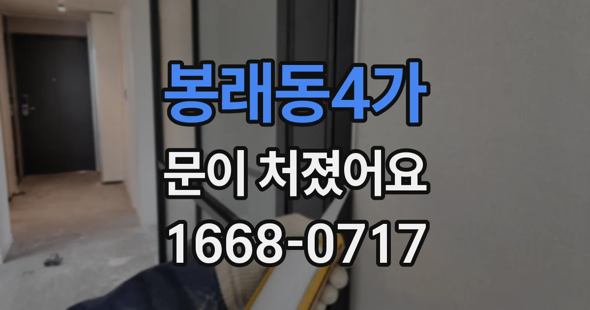 봉래동4가 문이 처졌어요