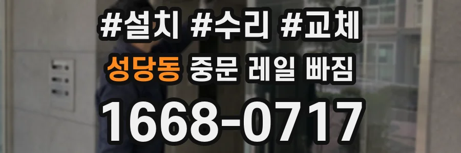 성당동 중문 레일 빠짐
