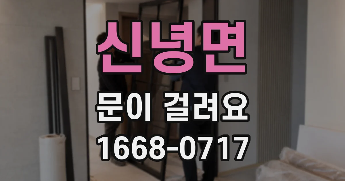 신녕면 문이 걸려요