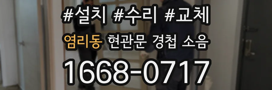 염리동 현관문 경첩 소음