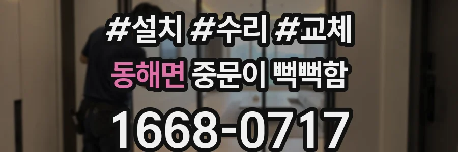 동해면 중문이 뻑뻑함