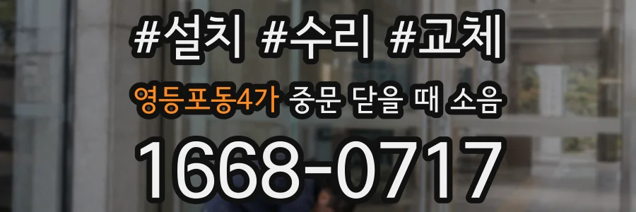 영등포동4가 중문 닫을 때 소음