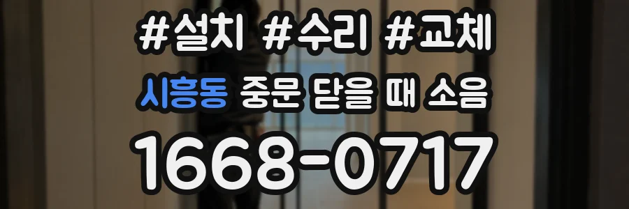 시흥동 중문 닫을 때 소음