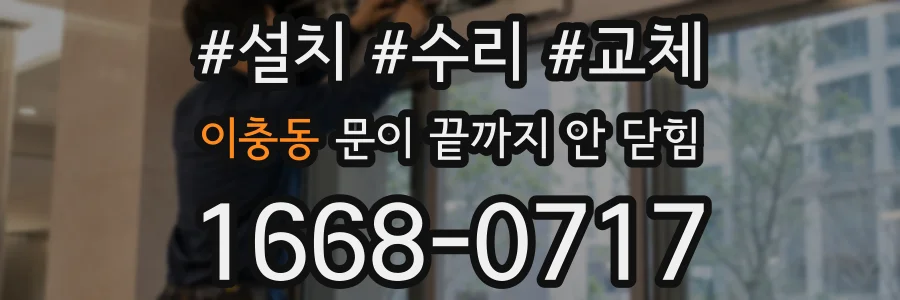 이충동 문이 끝까지 안 닫힘