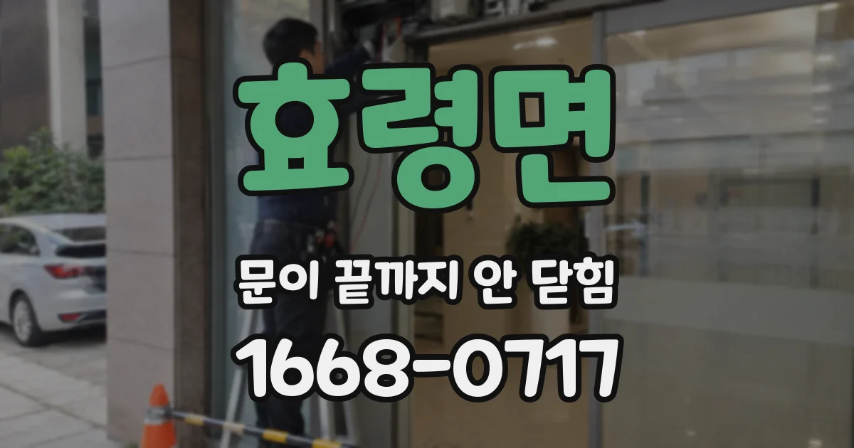 효령면 문이 끝까지 안 닫힘