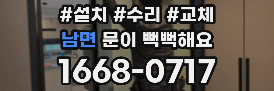 남면 문이 뻑뻑해요