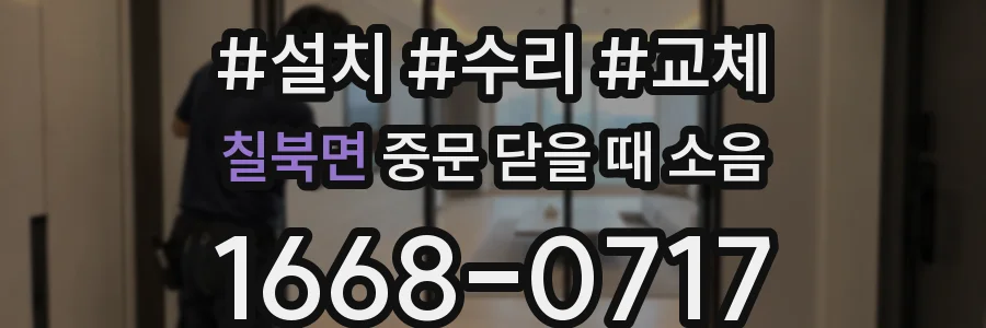 칠북면 중문 닫을 때 소음
