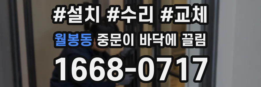 월봉동 중문이 바닥에 끌림