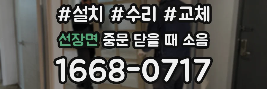 선장면 중문 닫을 때 소음