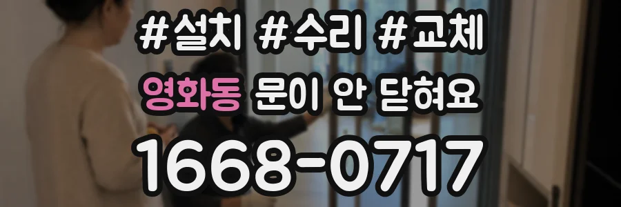 영화동 문이 안 닫혀요