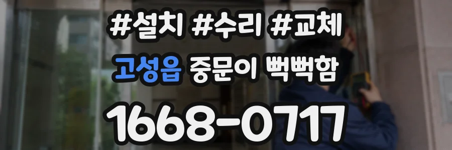고성읍 중문이 뻑뻑함