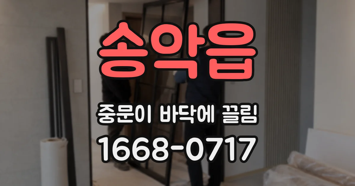 송악읍 중문이 바닥에 끌림