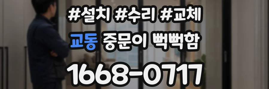 교동 중문이 뻑뻑함