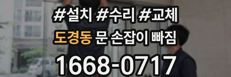 도경동 문 손잡이 빠짐