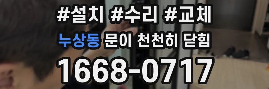 누상동 문이 천천히 닫힘