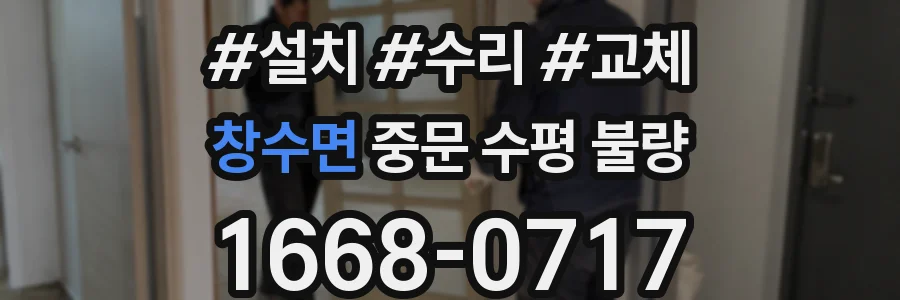 창수면 중문 수평 불량
