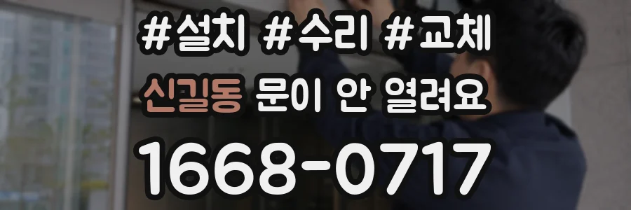 신길동 문이 안 열려요