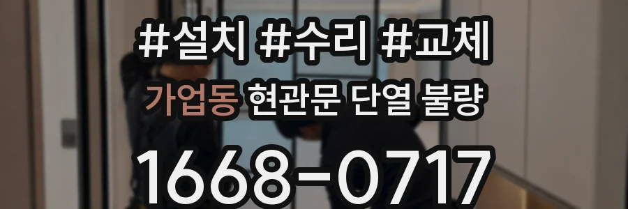 가업동 현관문 단열 불량