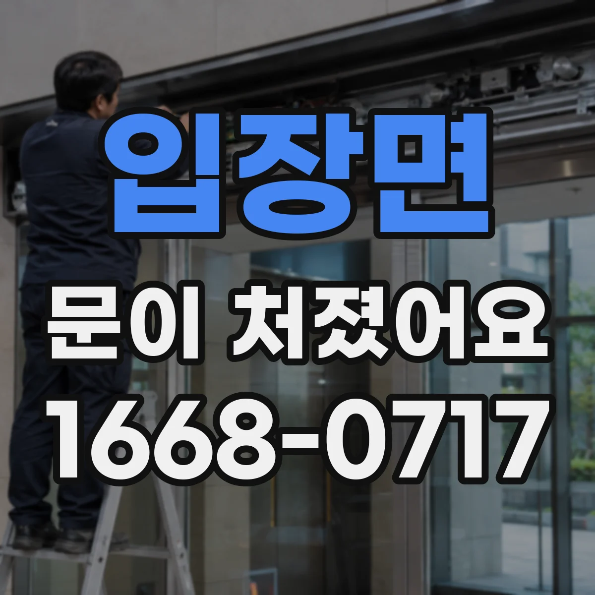 입장면 문이 처졌어요 도어 경첩 조정으로 높이 편차를 바로잡기