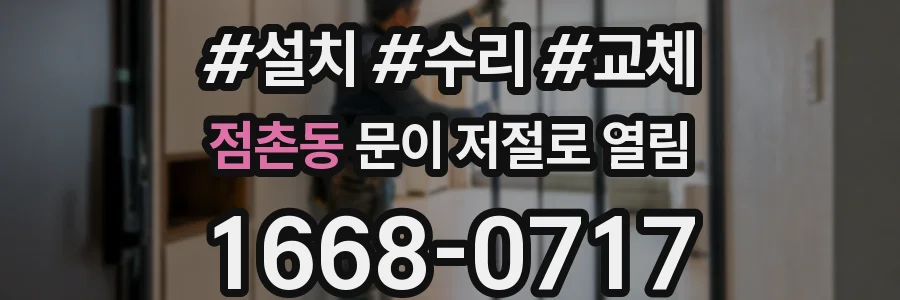 점촌동 문이 저절로 열림