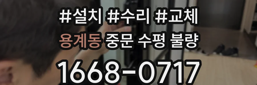 용계동 중문 수평 불량
