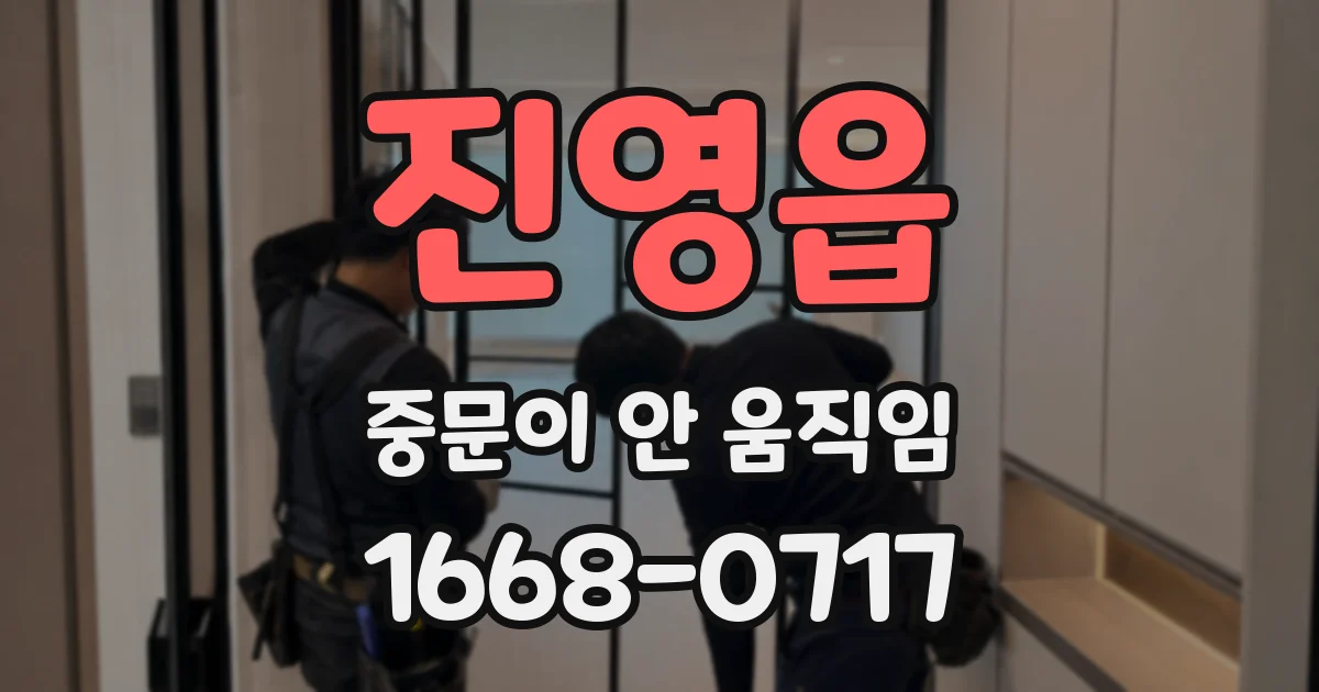 진영읍 중문이 안 움직임