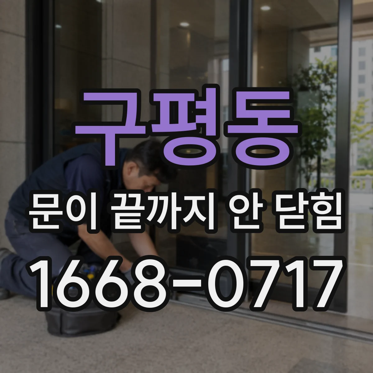 구평동 문이 끝까지 안 닫힘 후 tab 이동 순서가 흐트러지는 문제