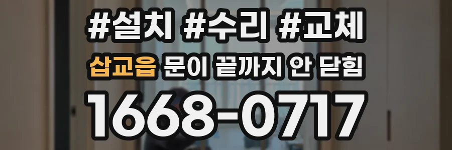 삽교읍 문이 끝까지 안 닫힘
