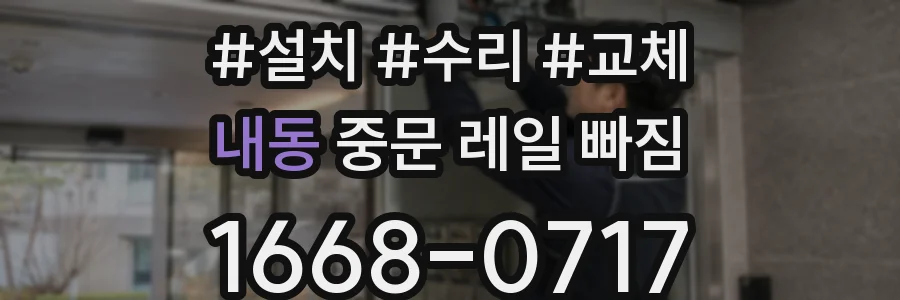 내동 중문 레일 빠짐