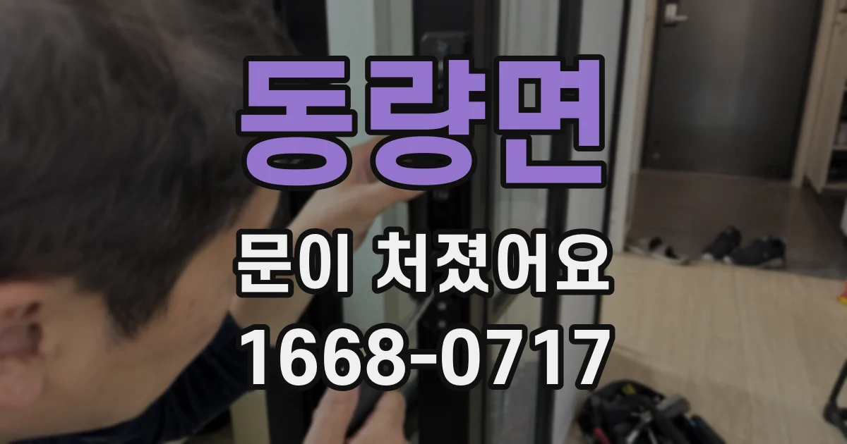 동량면 문이 처졌어요