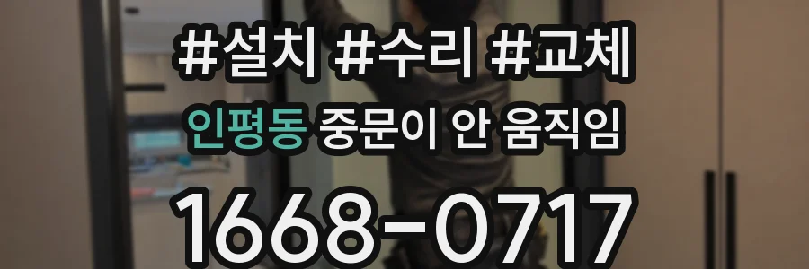 인평동 중문이 안 움직임