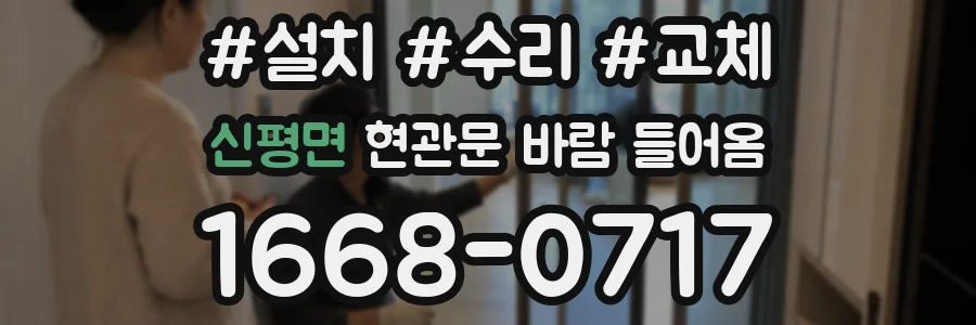 신평면 현관문 바람 들어옴