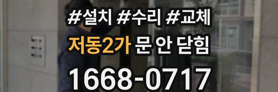 저동2가 문 안 닫힘