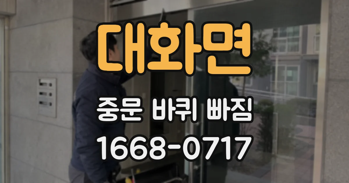 대화면 중문 바퀴 빠짐
