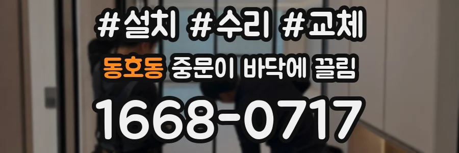 동호동 중문이 바닥에 끌림