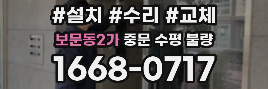 보문동2가 중문 수평 불량