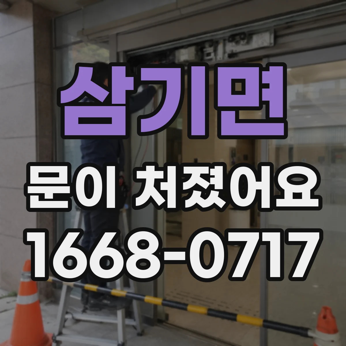 삼기면 문이 처졌어요