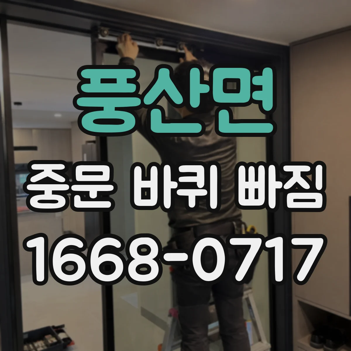 풍산면 중문 바퀴 빠짐