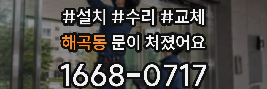 해곡동 문이 처졌어요