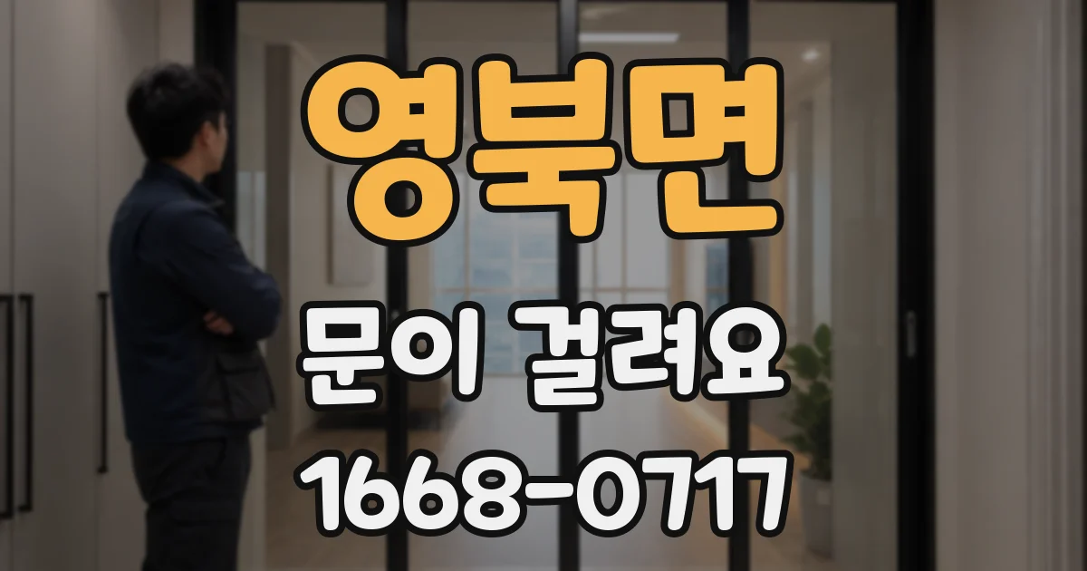영북면 문이 걸려요