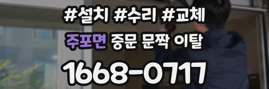 주포면 중문 문짝 이탈