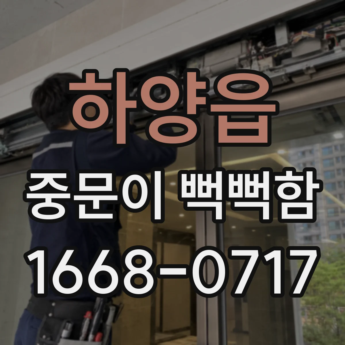 하양읍 중문이 뻑뻑함
