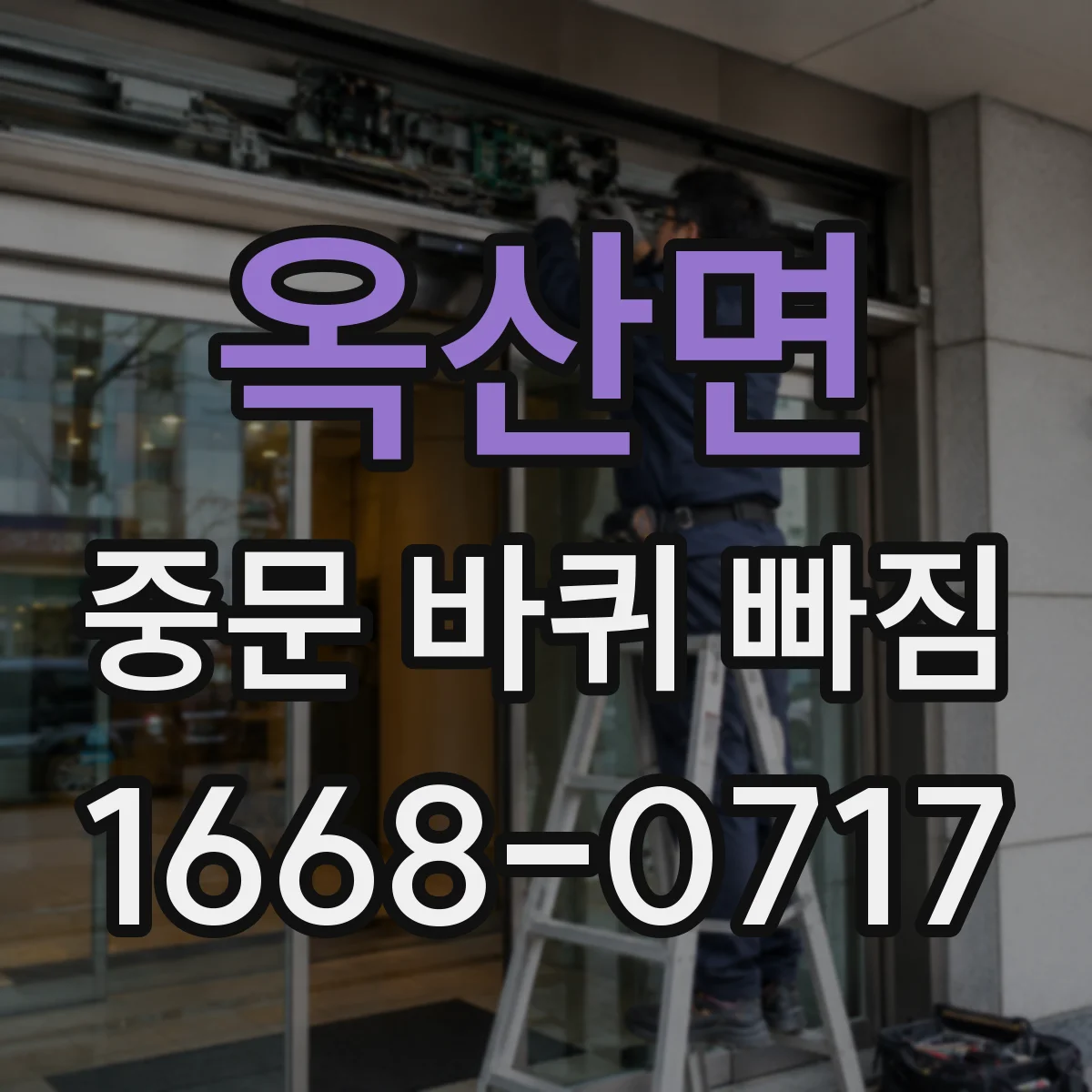 옥산면 중문 바퀴 빠짐