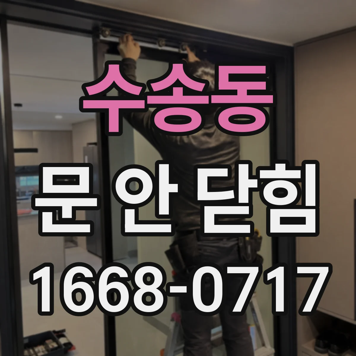 수송동 문 안 닫힘