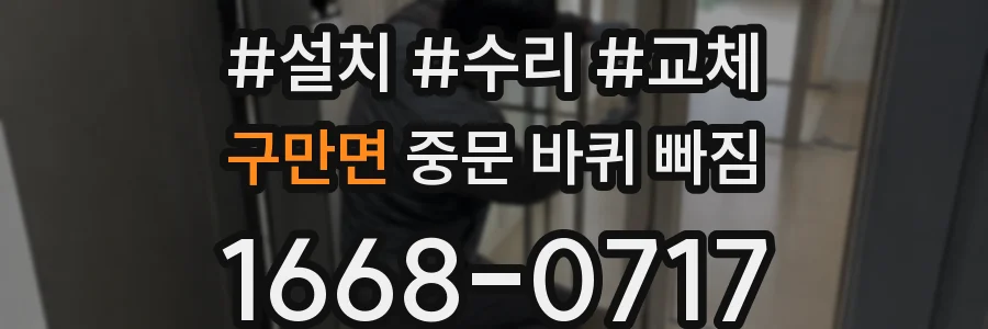 구만면 중문 바퀴 빠짐