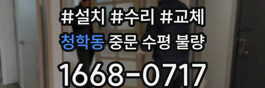 청학동 중문 수평 불량