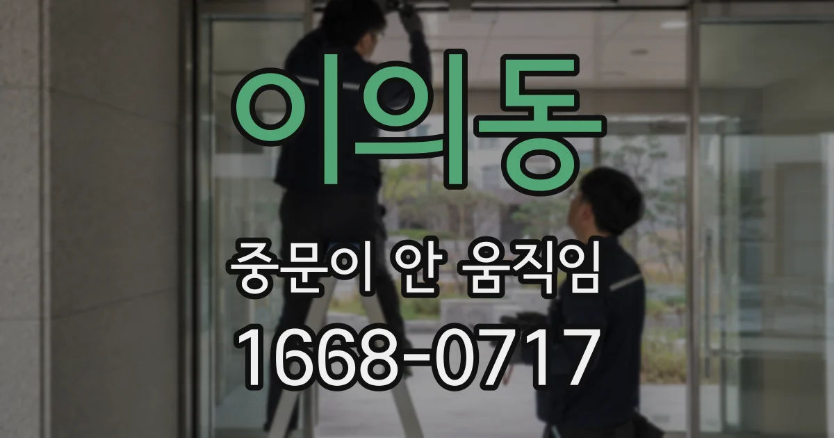이의동 중문이 안 움직임