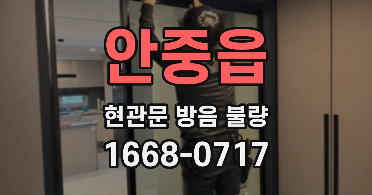 안중읍 현관문 방음 불량