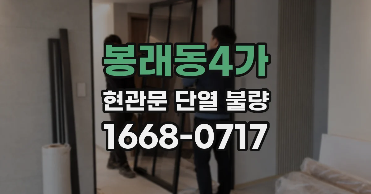 봉래동4가 현관문 단열 불량