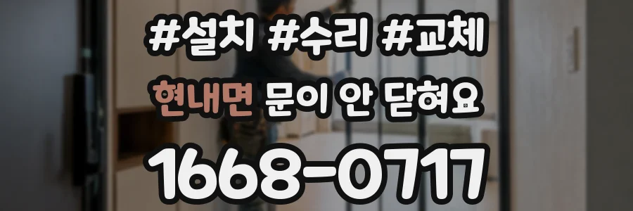 현내면 문이 안 닫혀요